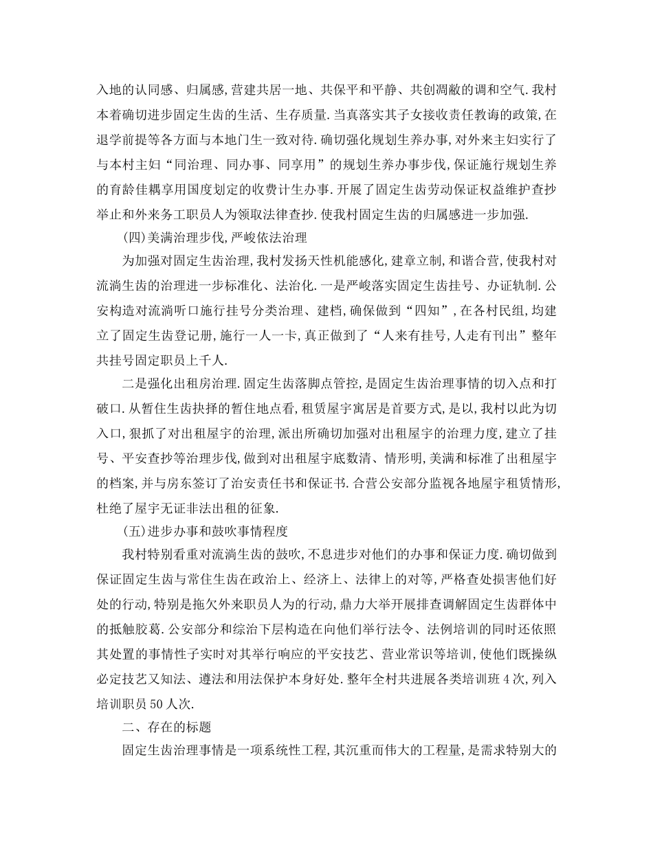 最新（工作参考计划）2024年流动人口参考计划生育工作参考计划范本 _第2页