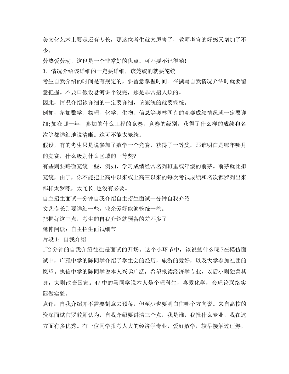自主招生面试如何作自我介绍参考 _第2页