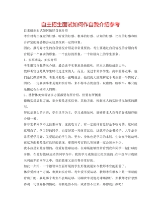 自主招生面试如何作自我介绍参考 
