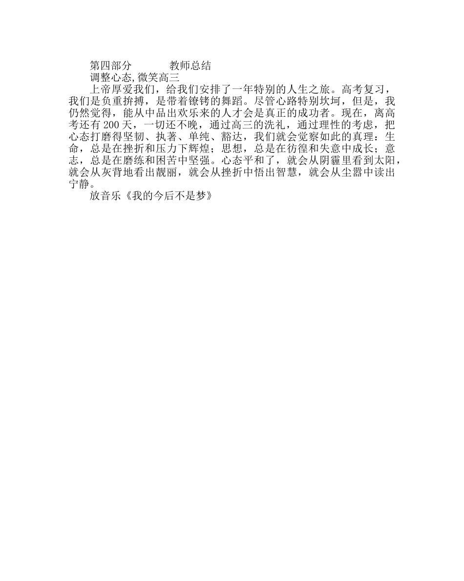 主题班会教案高三主题班会：心态决定成败 _第3页