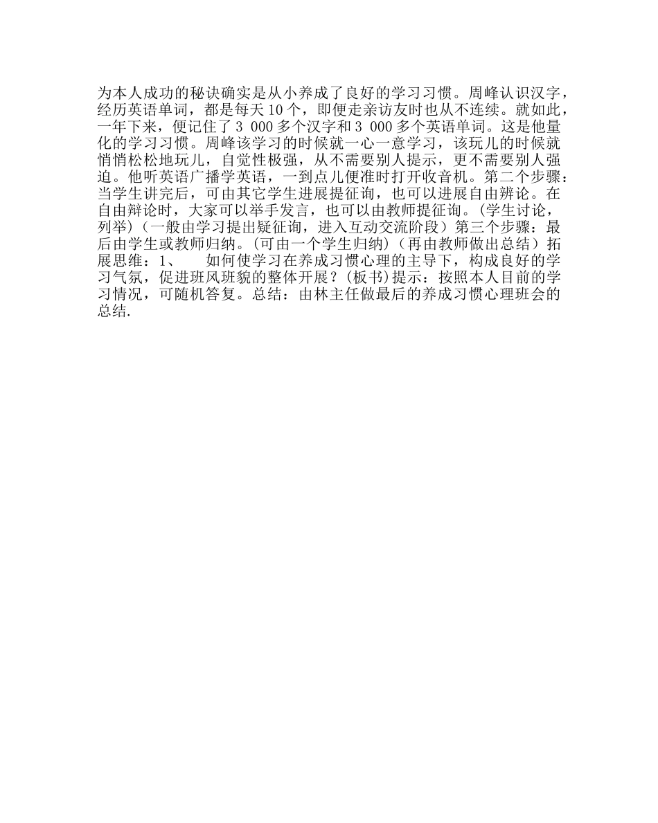 主题班会教案养成习惯心理主题班会 _第2页