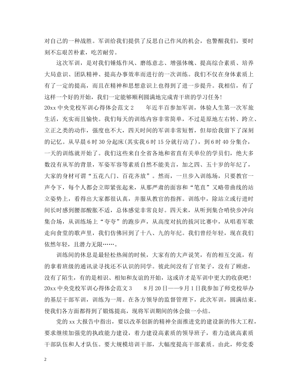 2024中央党校军训心得体会 _第2页