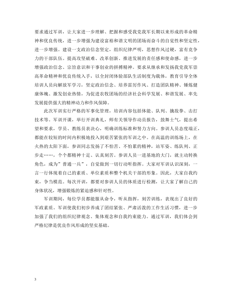 2024中央党校军训心得体会 _第3页