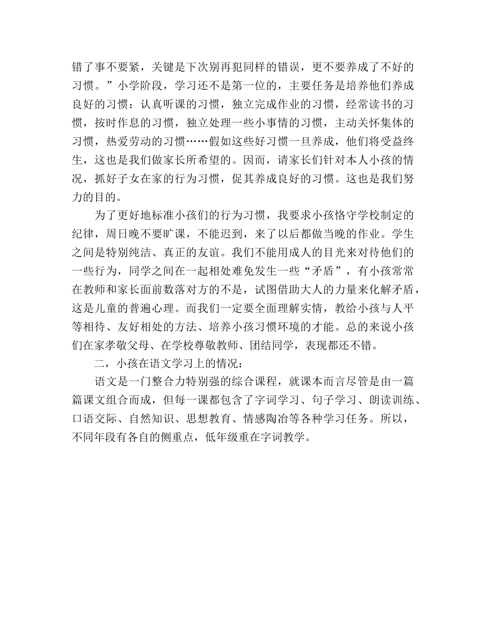 2024一年级家长会参考发言稿 _第2页