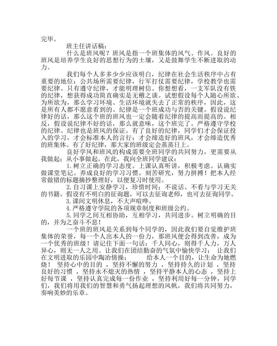 主题班会教案班风建设主题班会 _第2页