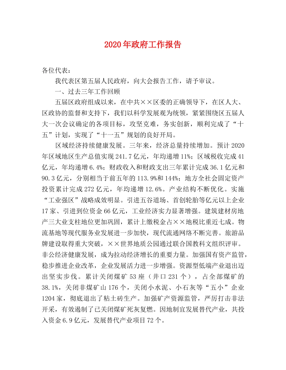 2024年政府工作报告 _第1页