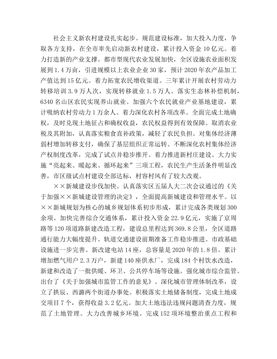 2024年政府工作报告 _第2页