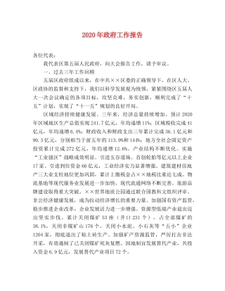 2024年政府工作报告 