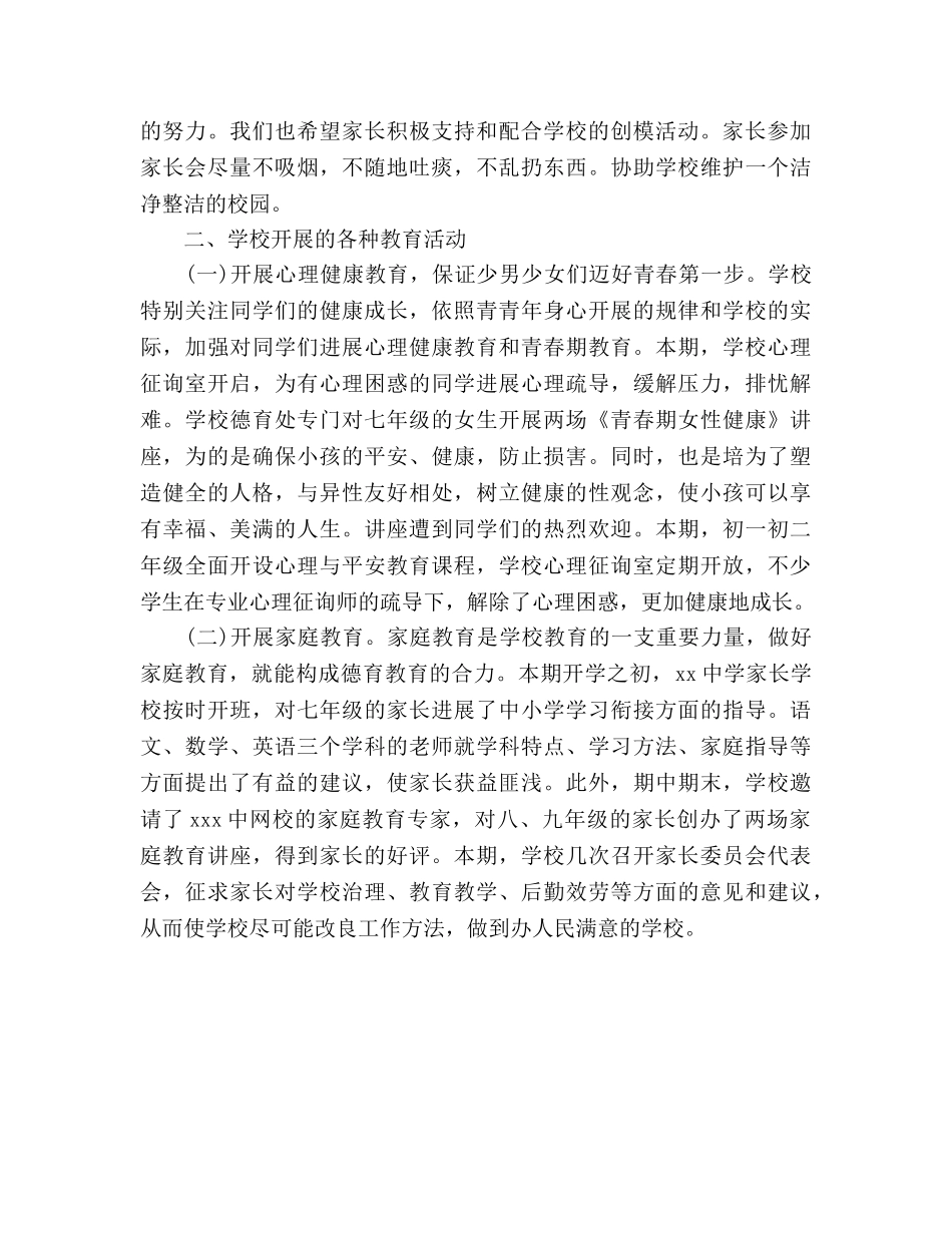 中学2024-2024学年上期期末家长会讲话参考演讲稿 _第2页