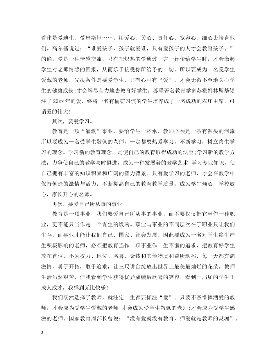 做专业过硬的好老师心得体会 _第3页
