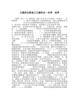 主题班会教案主题班会—花季　雨季 
