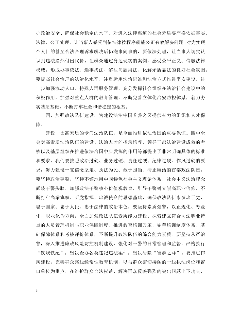 3000字入党心得体会范文 _第3页