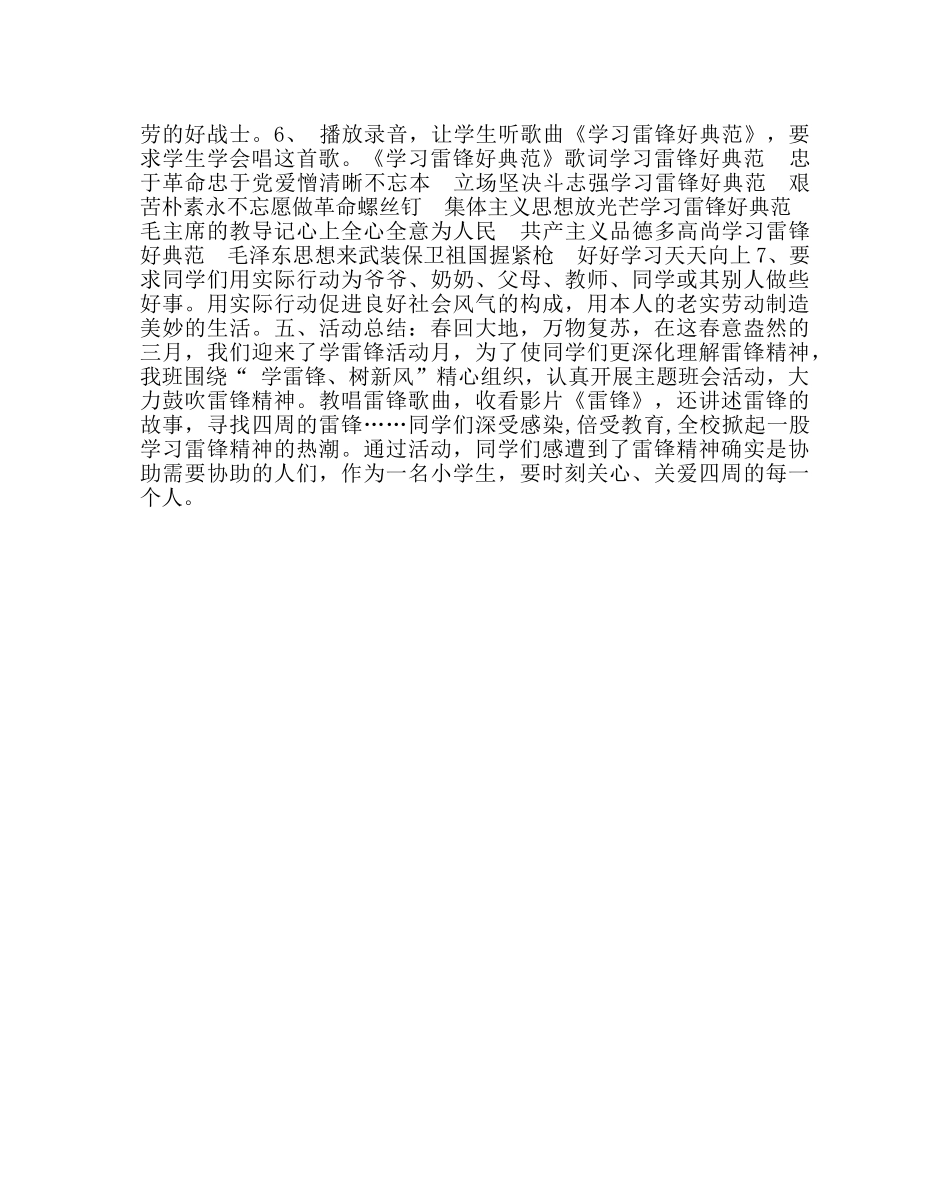 主题班会教案学雷锋、树新风主题班会 _第2页