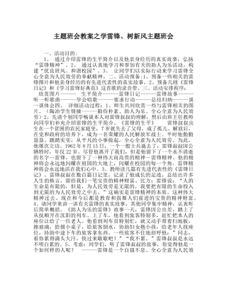 主题班会教案学雷锋、树新风主题班会 