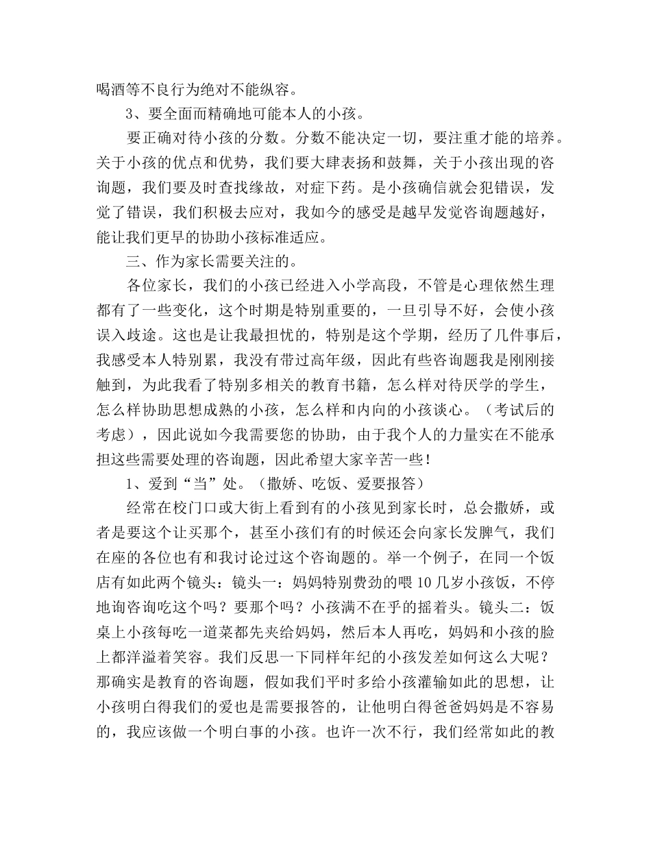 2024年五年级家长会(1)参考发言稿 _第2页