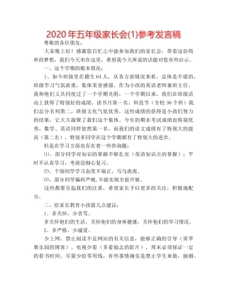 2024年五年级家长会(1)参考发言稿 