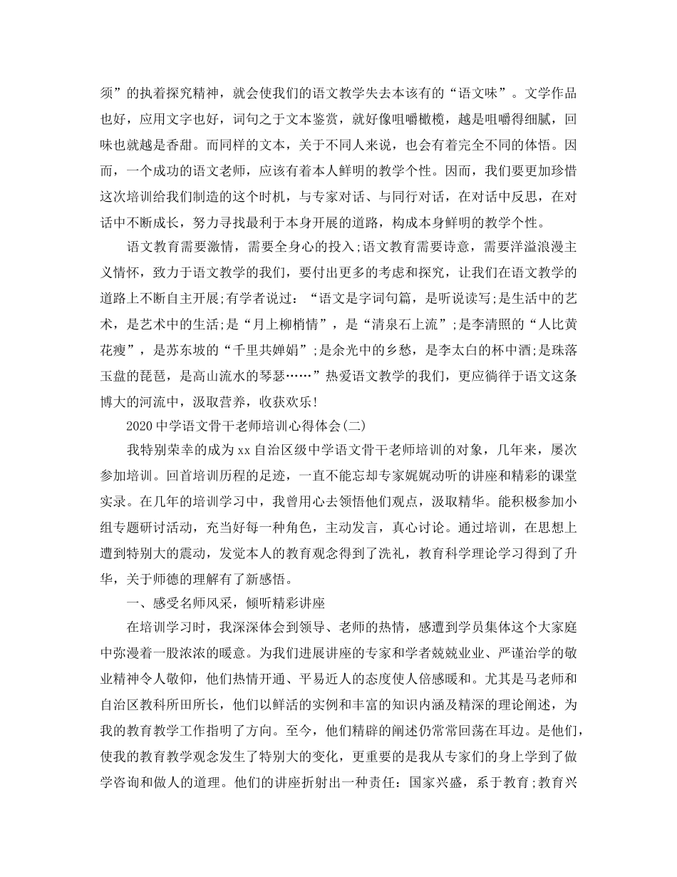 2024年中学语文骨干教师培训参考心得体会五篇 _第2页
