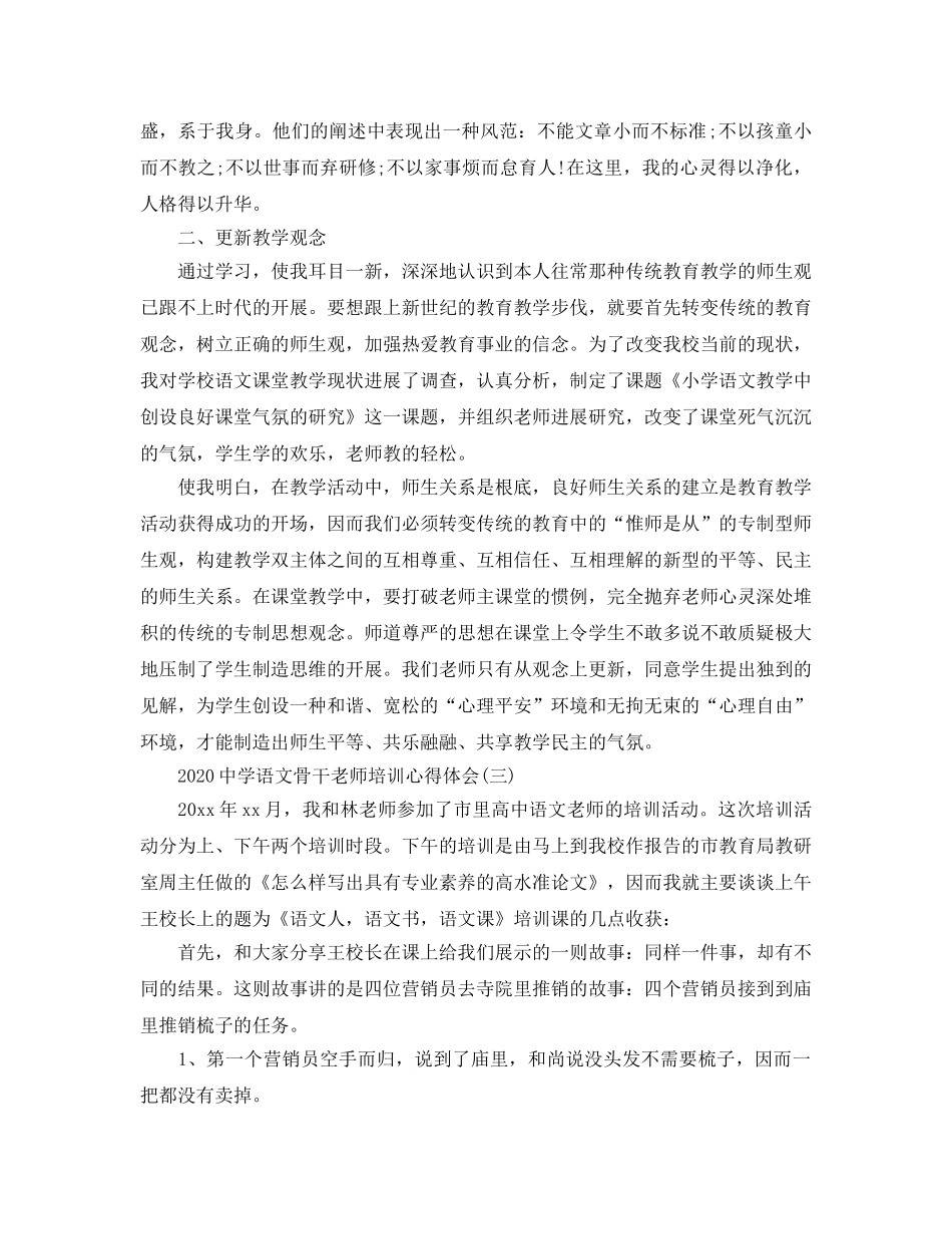 2024年中学语文骨干教师培训参考心得体会五篇 _第3页