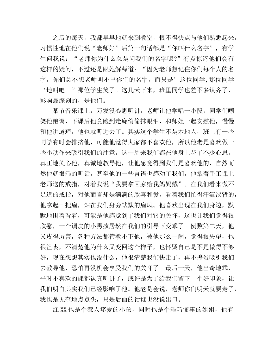 最新高中生假期社会实践个人心得感悟 _第2页