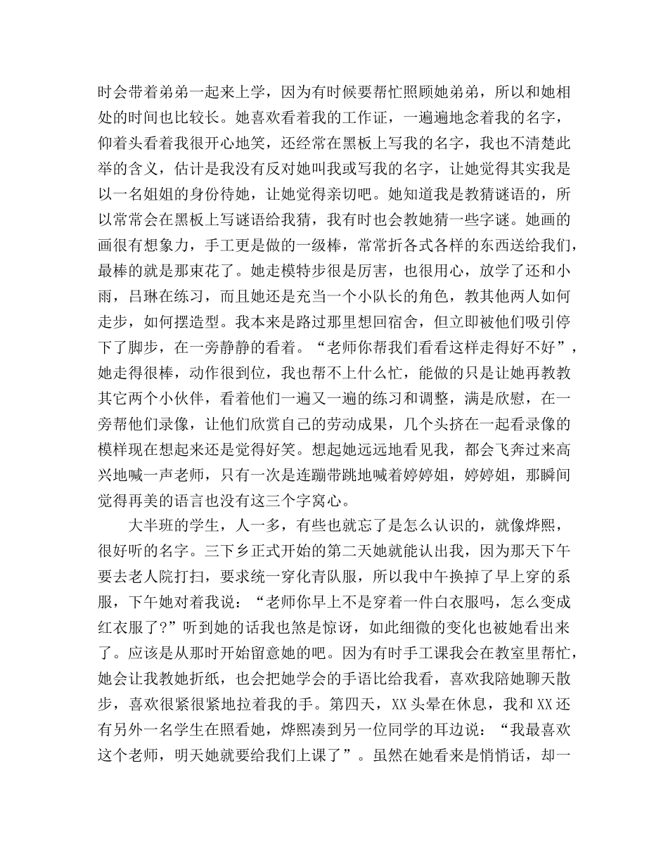 最新高中生假期社会实践个人心得感悟 _第3页