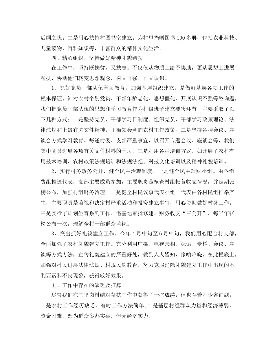 驻村帮扶工作参考心得体会_基层精准扶贫工作参考心得参考范文3篇 _第2页