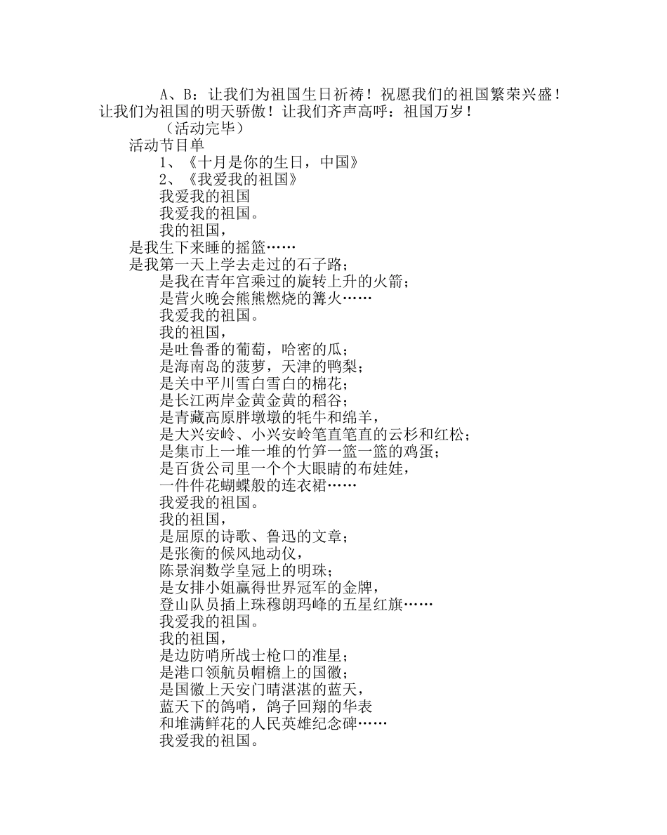 主题班会教案庆国庆主题班会 _第2页