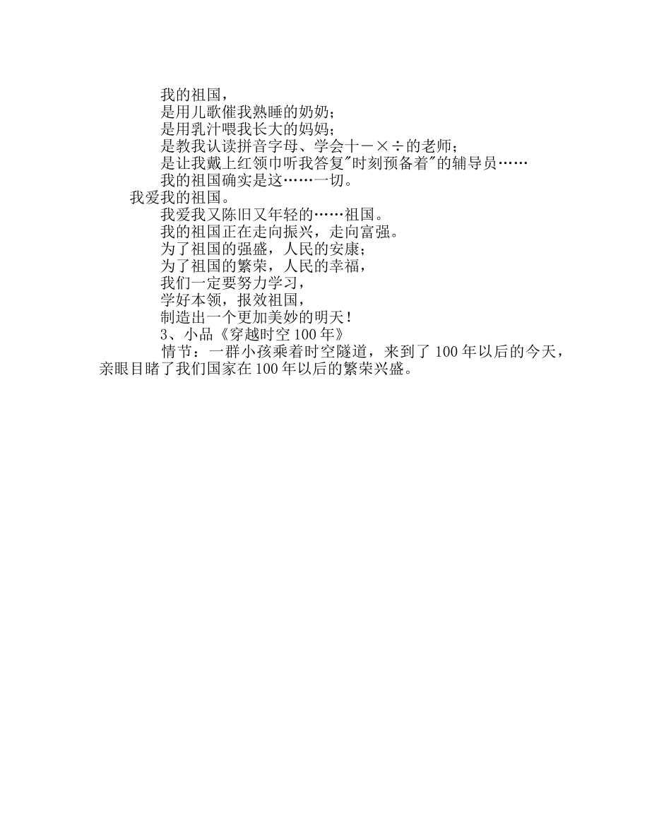 主题班会教案庆国庆主题班会 _第3页