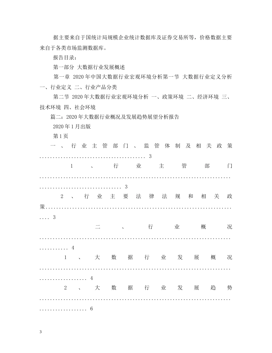 2024年中国数据分析行业年度发展报告(1) _第3页