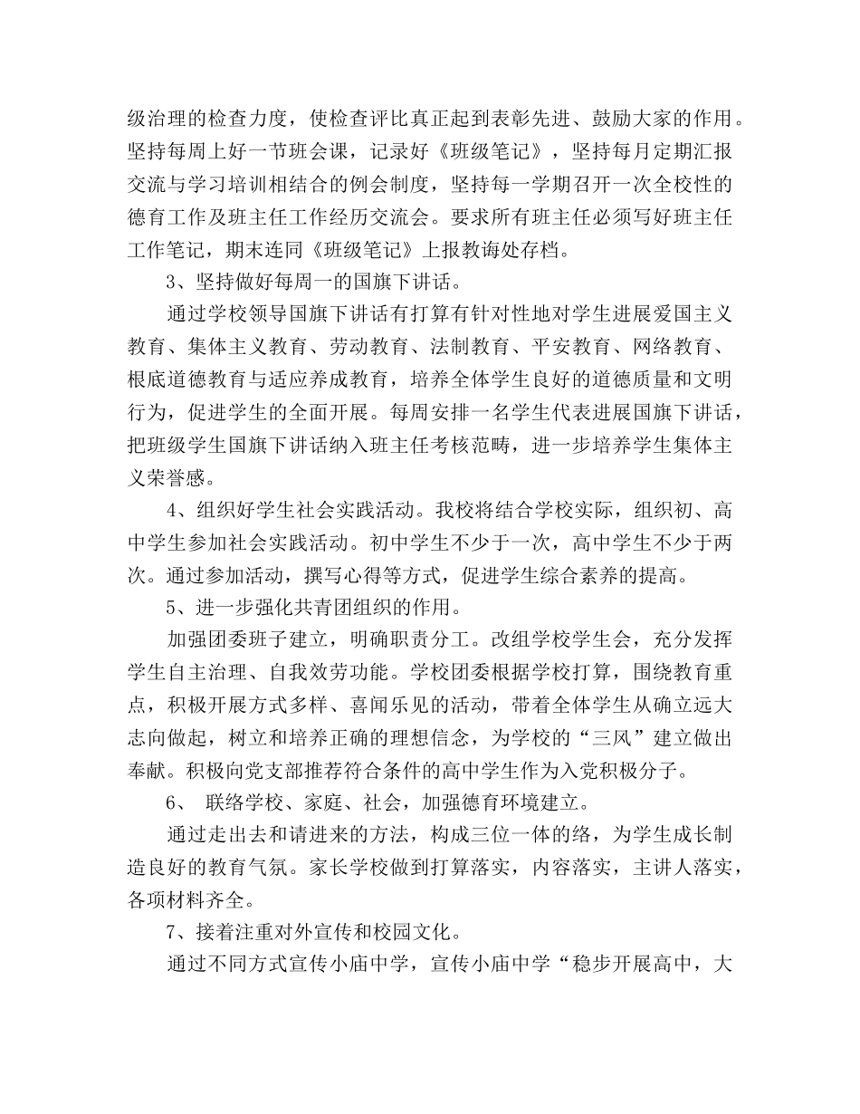 中学年度德育工作参考计划 _第2页