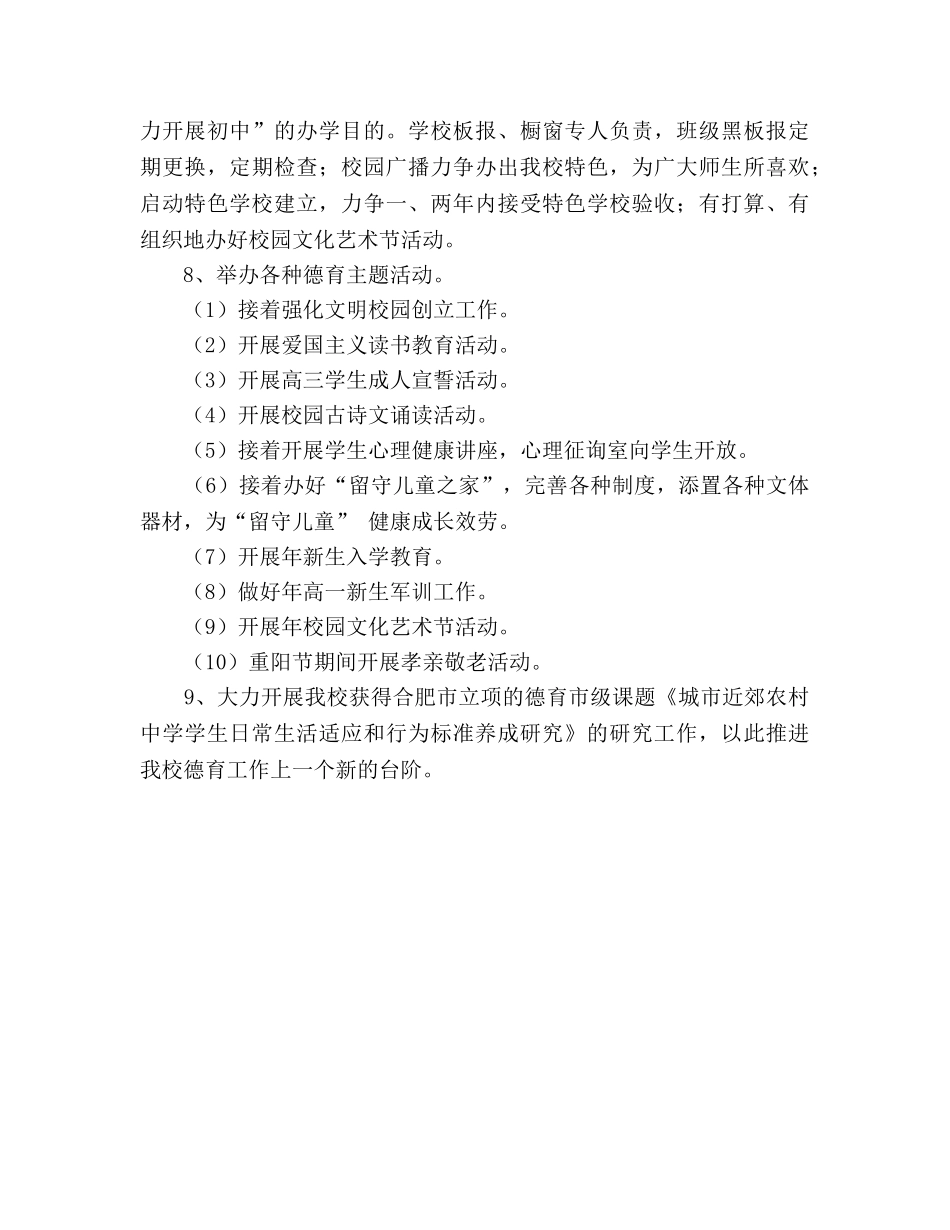 中学年度德育工作参考计划 _第3页