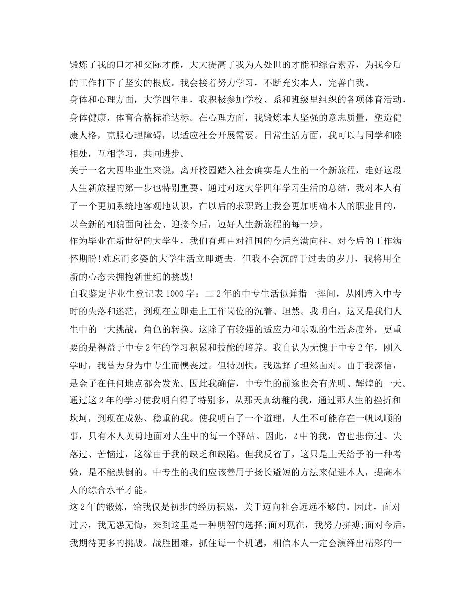 自我鉴定参考毕业生登记表1000字 _第2页