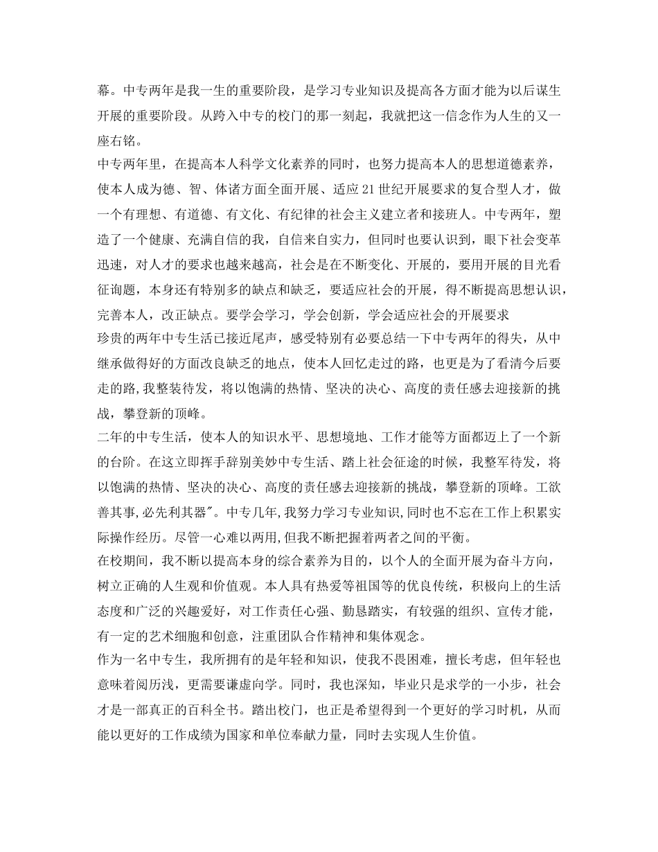 自我鉴定参考毕业生登记表1000字 _第3页