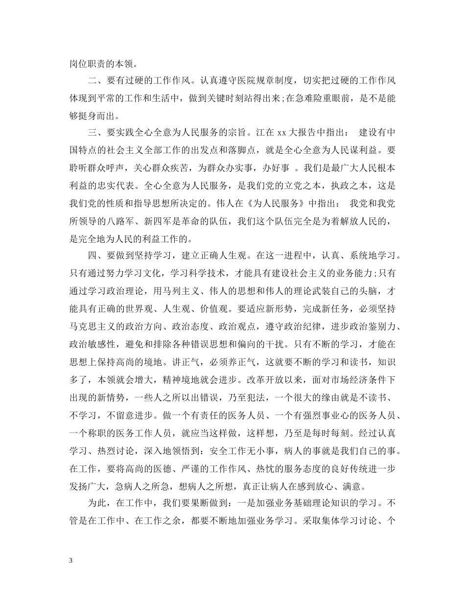 最新医生群众路线教育实践活动心得体会 _第3页