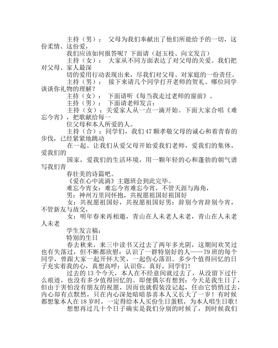 主题班会教案《让爱在心中流淌》班会活动设计方案 _第2页