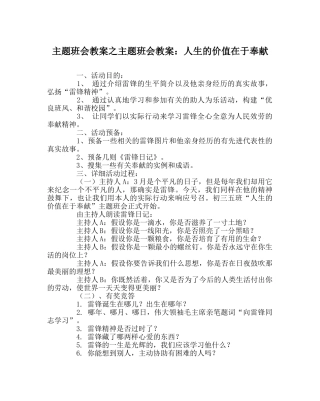 主题班会教案主题班会教案：人生的价值在于奉献 