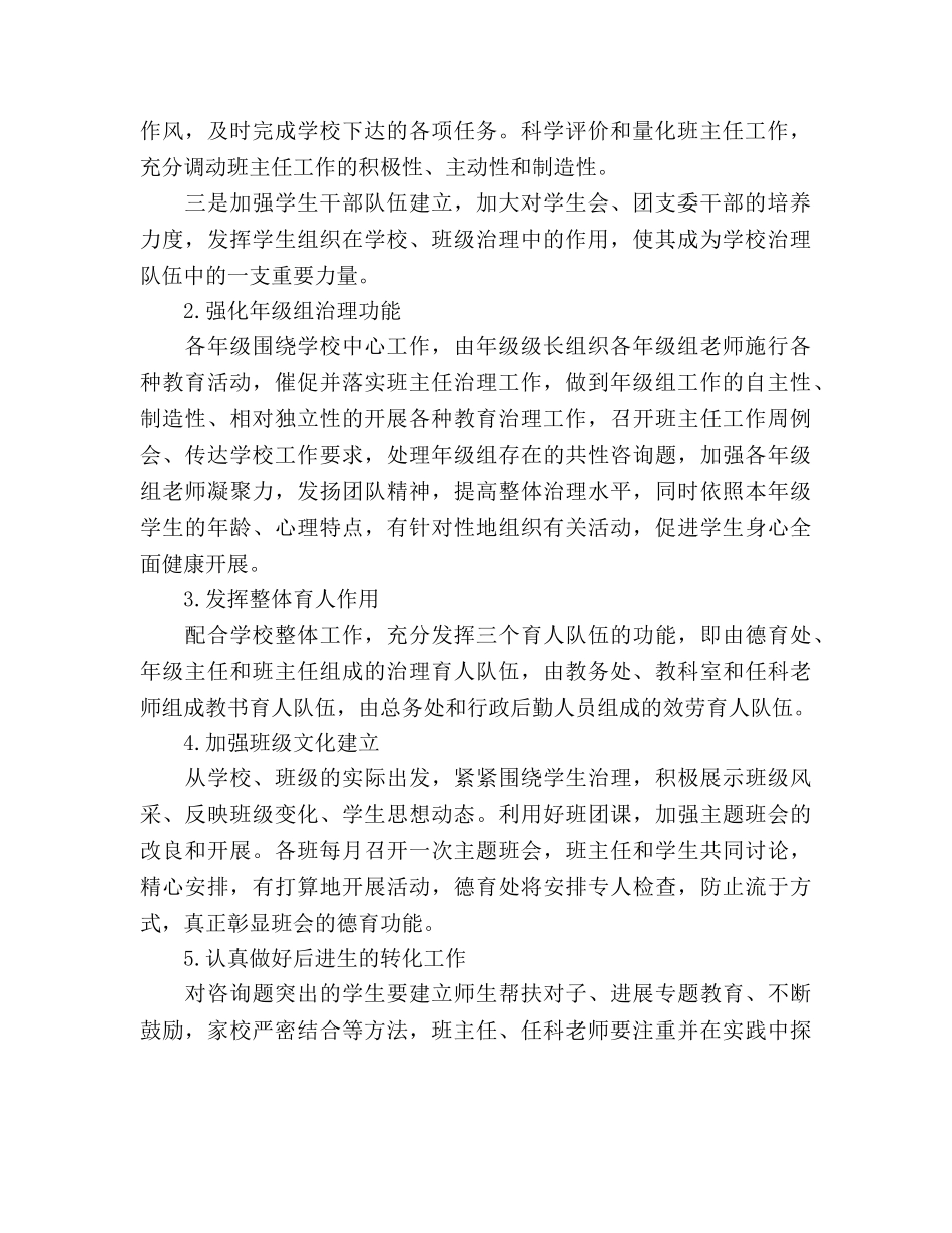 中学德育工作参考计划(2) _第2页