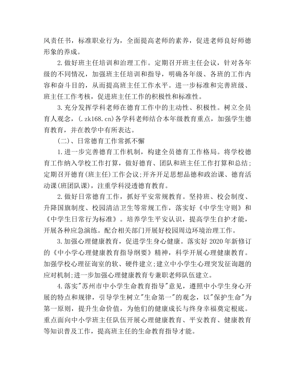 中学德育工作参考计划范文2 _第2页