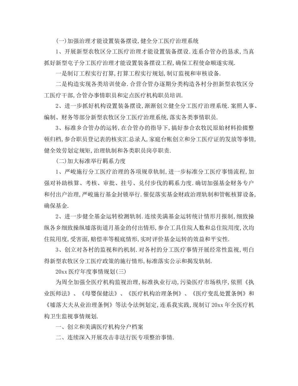 最新（工作参考计划）2024年医疗年度工作参考计划 _第3页