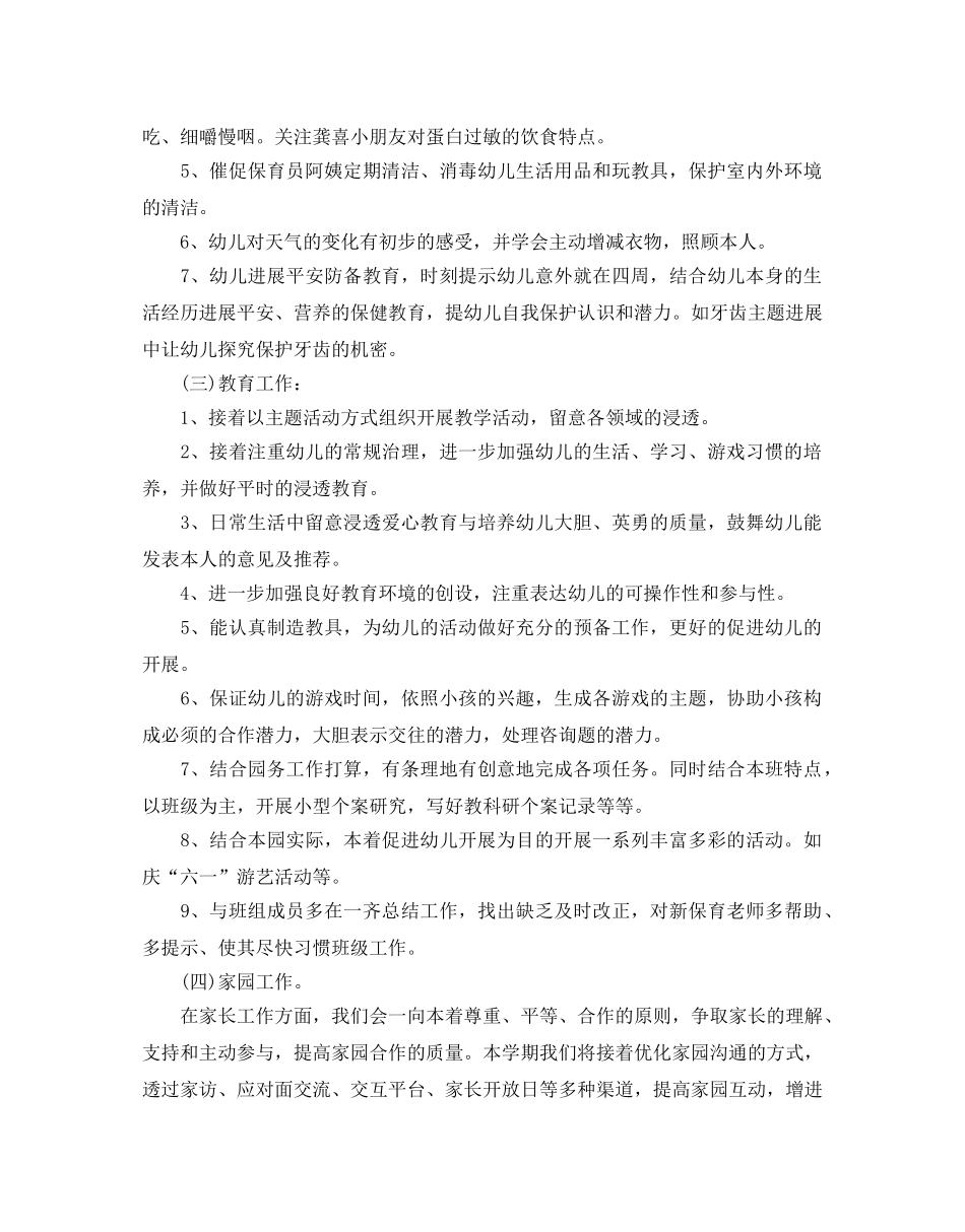 中班下学期教学参考计划2 _第3页