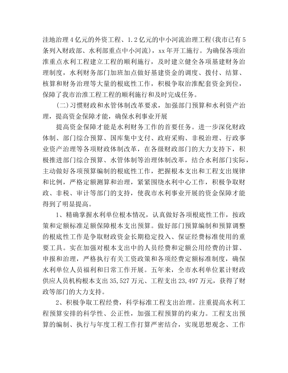 最新水利财务工作参考计划 _第2页
