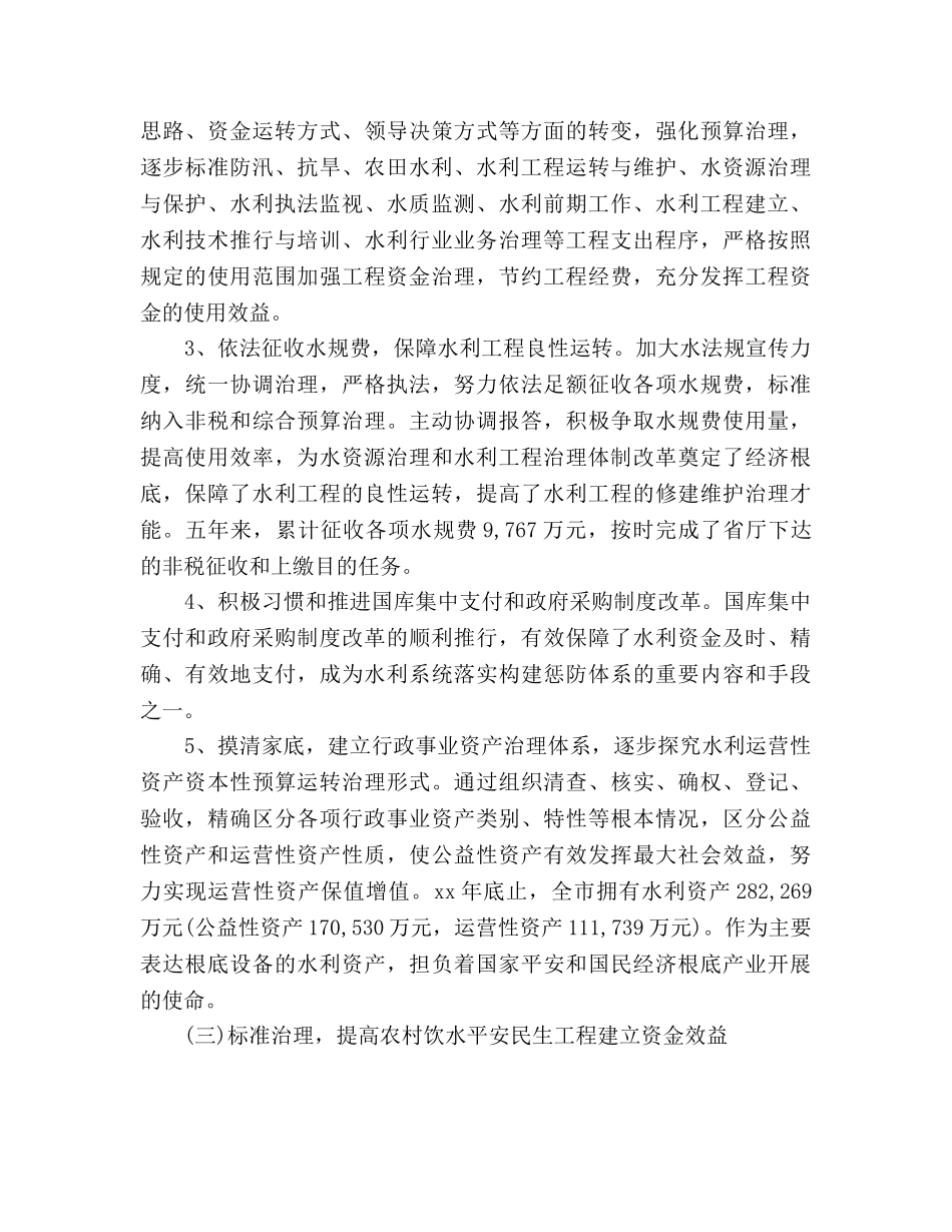 最新水利财务工作参考计划 _第3页