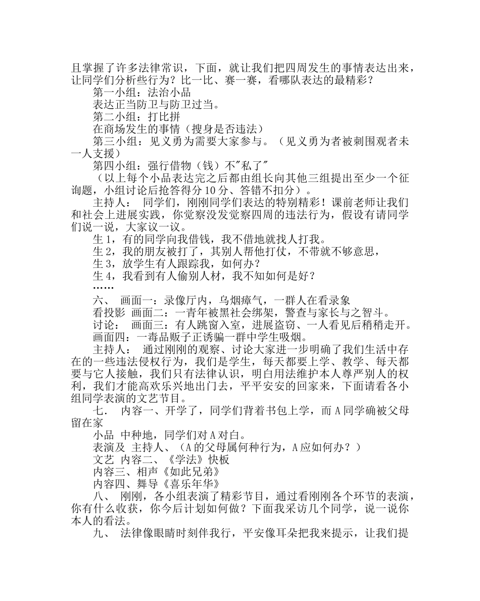 主题班会教案主题班会：法与我们息息相关 _第3页