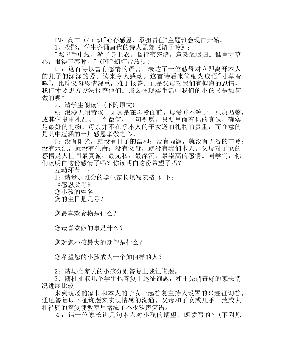 主题班会教案高二主题班会教案：心存感恩，承担责任 _第2页