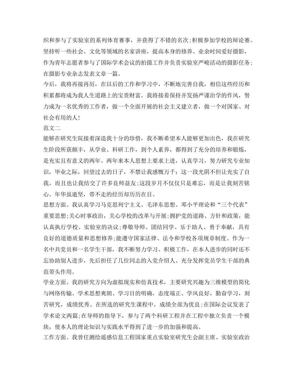 自我鉴定参考毕业生登记表研究生 _第2页