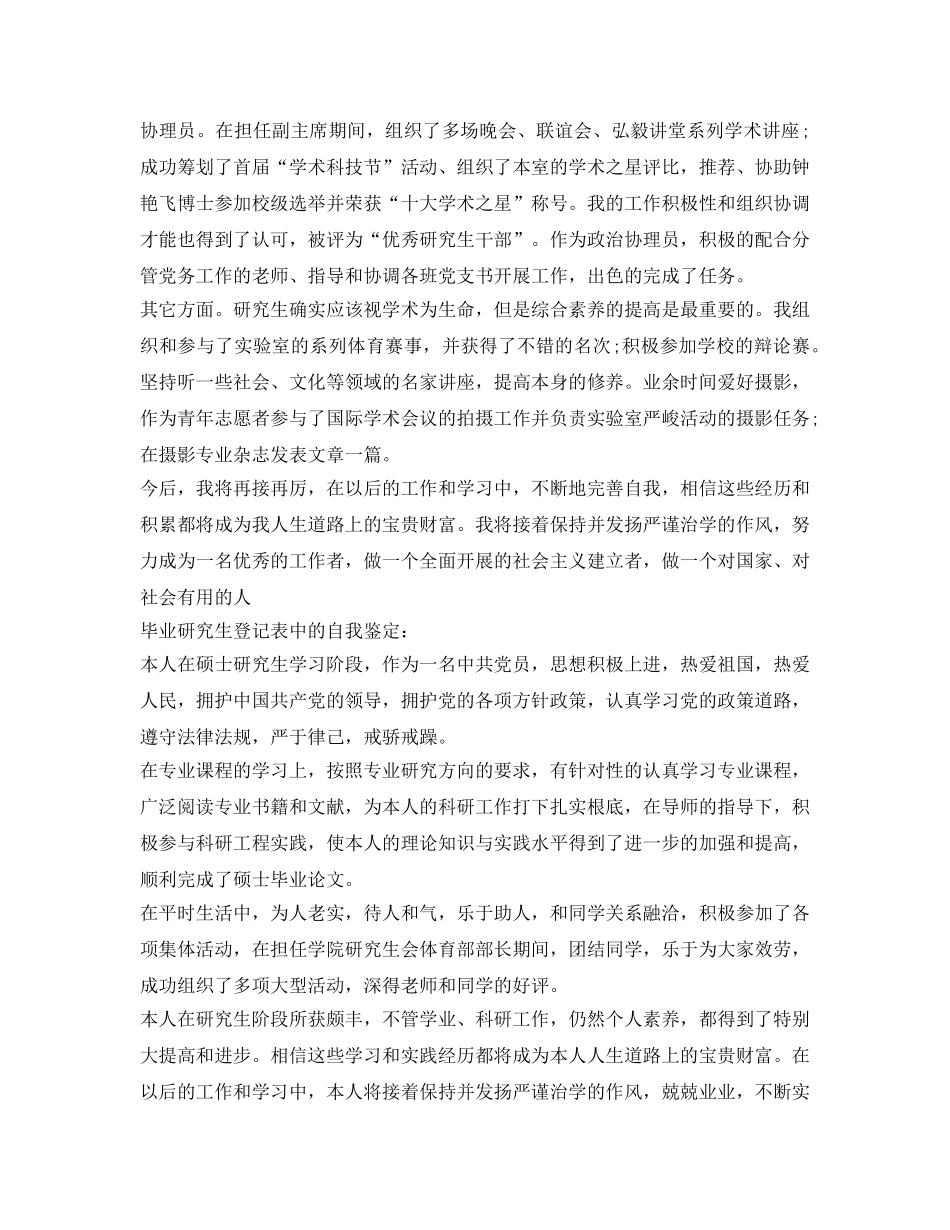 自我鉴定参考毕业生登记表研究生 _第3页