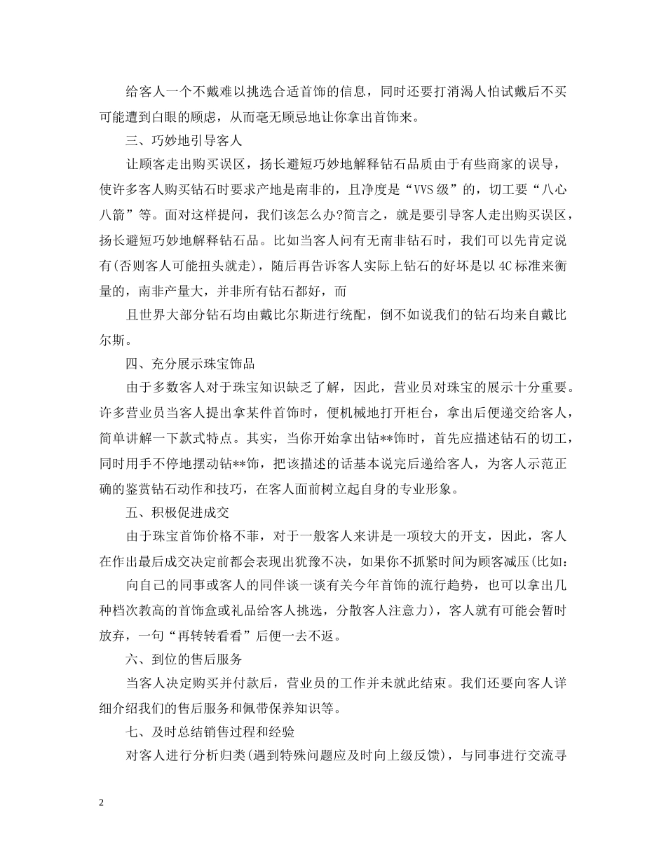 珠宝销售工作心得体会范文 _第2页