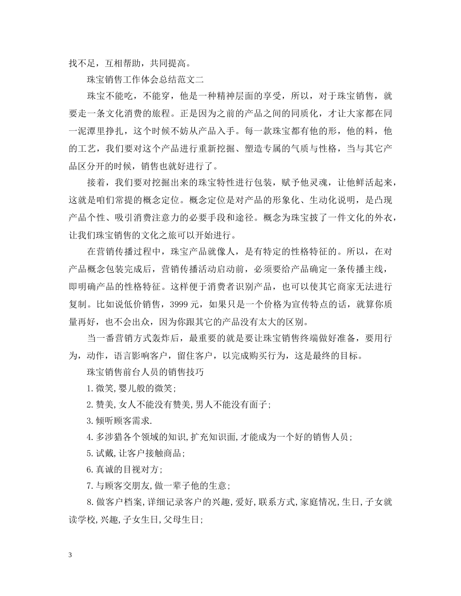 珠宝销售工作心得体会范文 _第3页