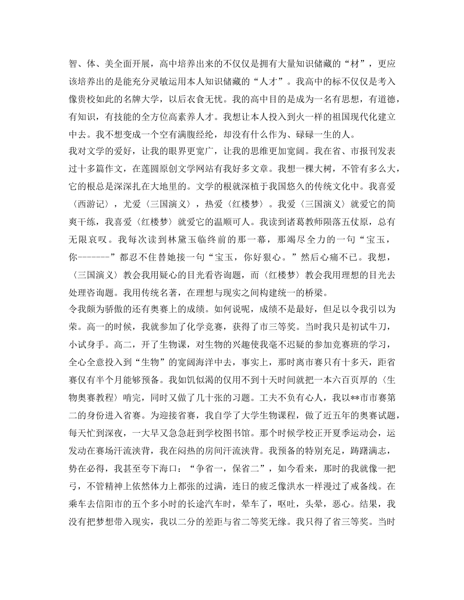 自主招生面试自我介绍参考精选 _第2页