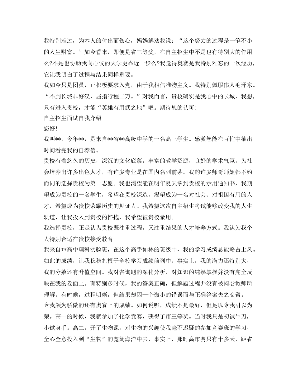 自主招生面试自我介绍参考精选 _第3页