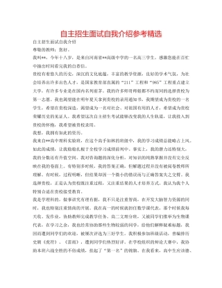 自主招生面试自我介绍参考精选 